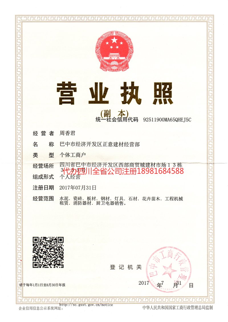 绥芬河绥芬河正意建材经营部