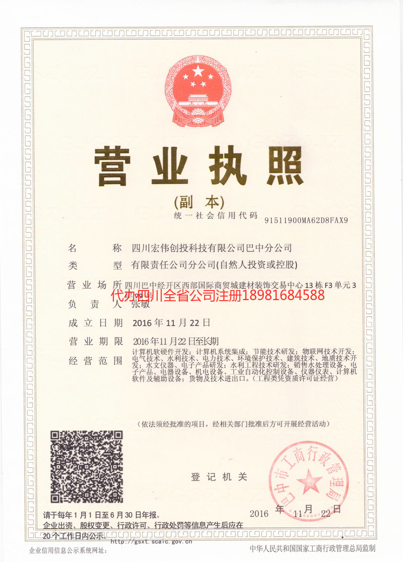 绥芬河绥芬河宏伟创投科技有限公司