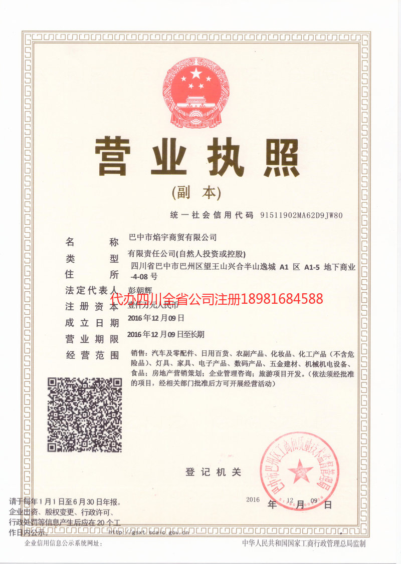 绥芬河绥芬河焰宇商贸有限公司