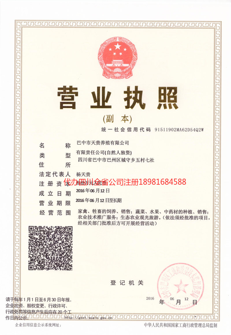 绥芬河绥芬河天贵养殖有限公司