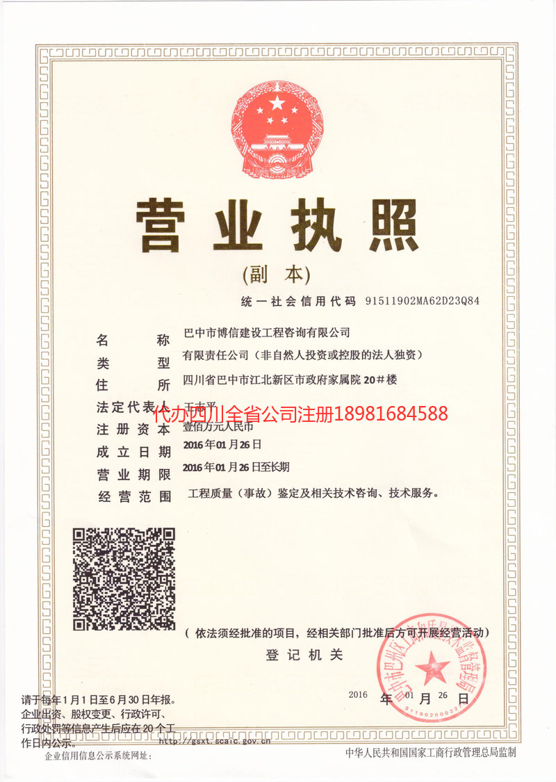 绥芬河绥芬河博信建设工程咨询有限公司