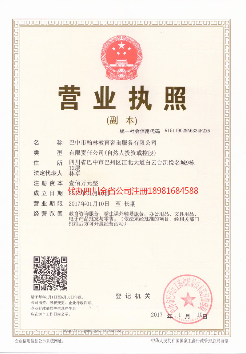 绥芬河绥芬河翰林教育咨询服务有限公司