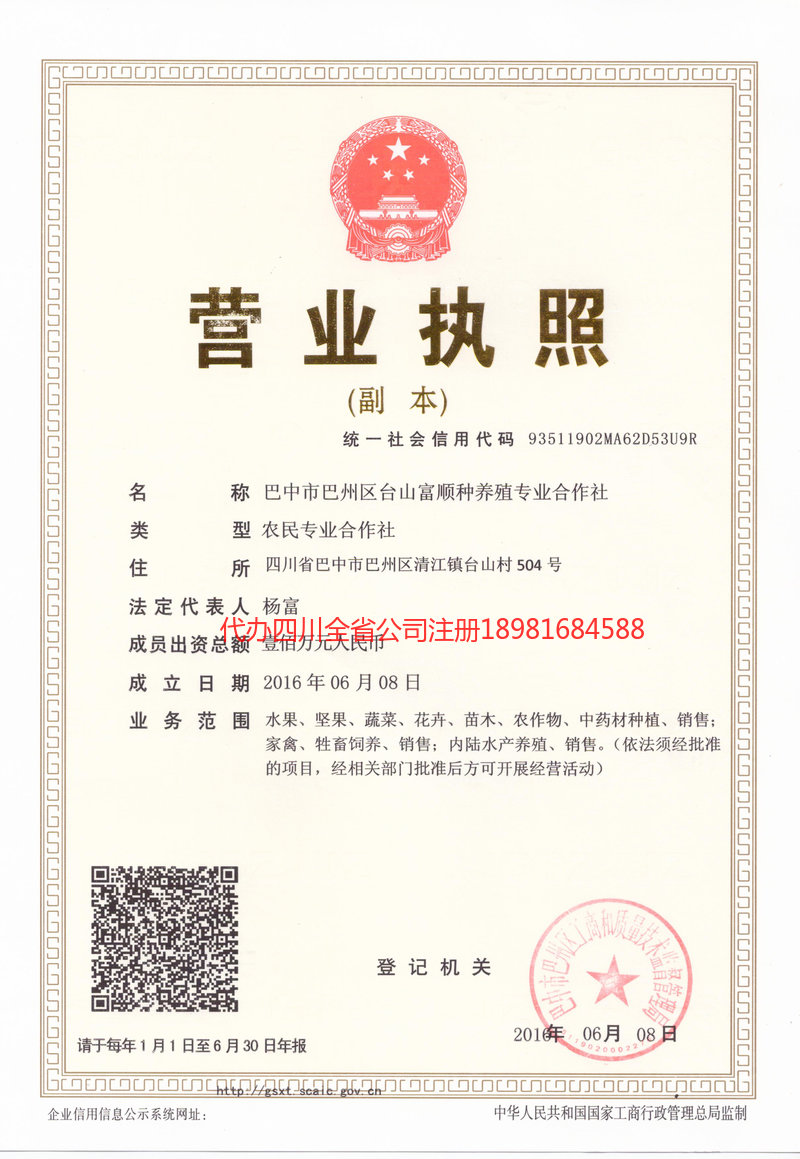 绥芬河绥芬河台山富顺种养殖专业合作社