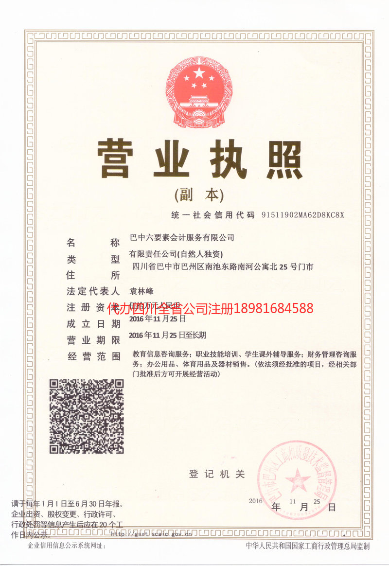 绥芬河绥芬河六要素会计服务有限公司