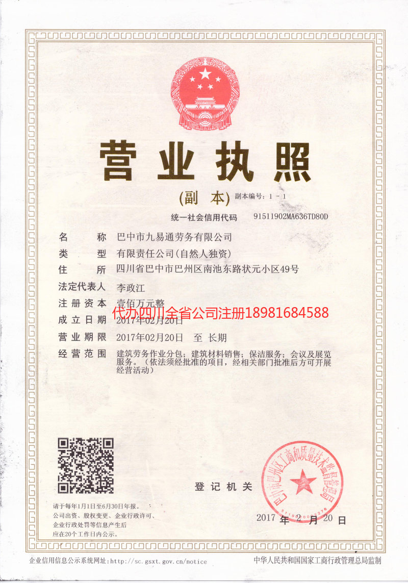 绥芬河绥芬河九易通劳务有限公司