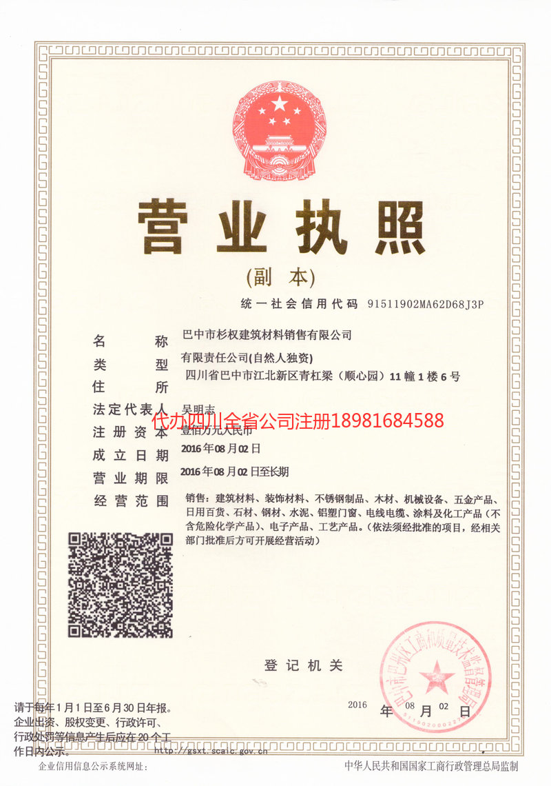 绥芬河绥芬河杉权建筑材料销售有限公司