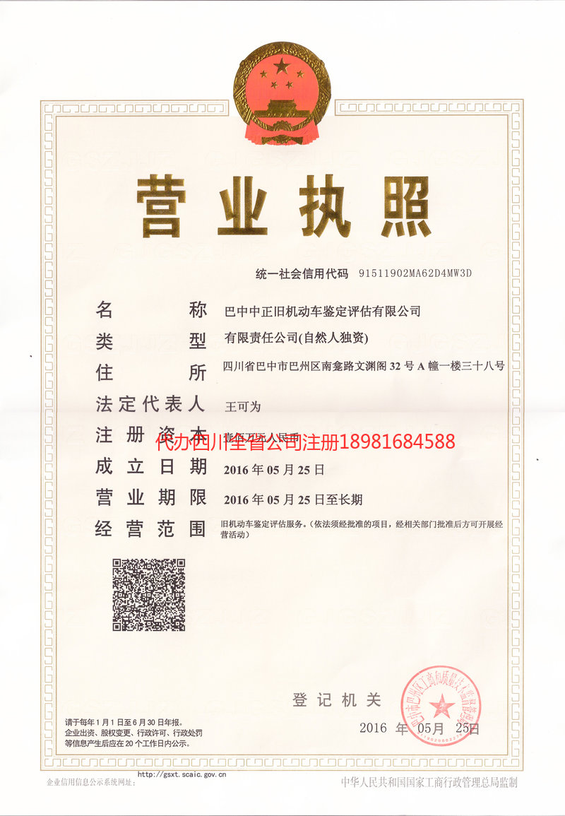 绥芬河绥芬河正旧机动车鉴定评估有限公司