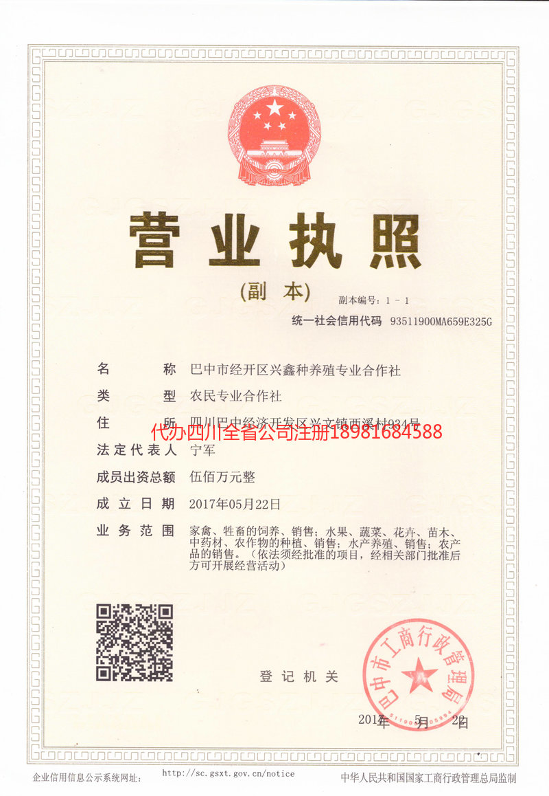 绥芬河绥芬河兴鑫种养殖专业合作社