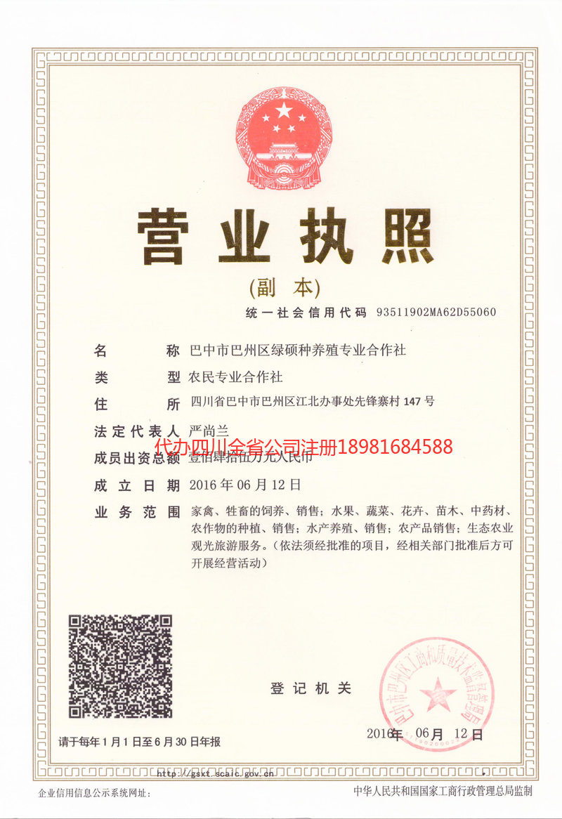 绥芬河绥芬河绿硕种养殖专业合作社