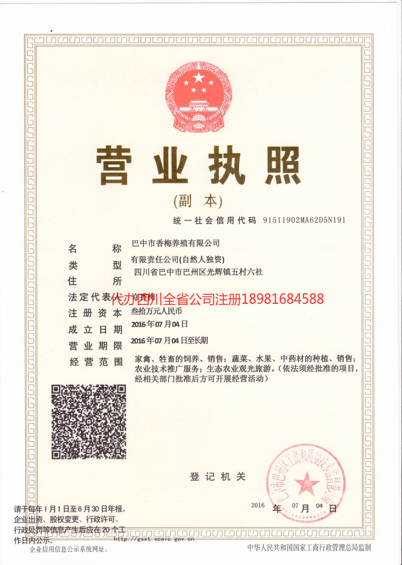 绥芬河绥芬河香梅养殖有限公司