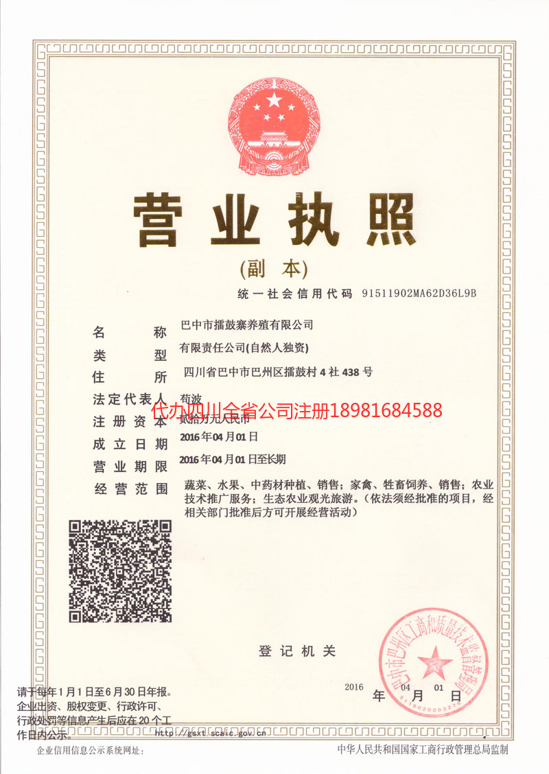 绥芬河绥芬河擂鼓寨养殖有限公司