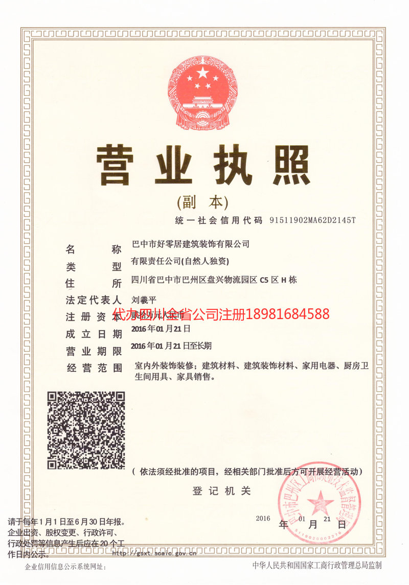 绥芬河绥芬河好零居建筑装饰有限公司