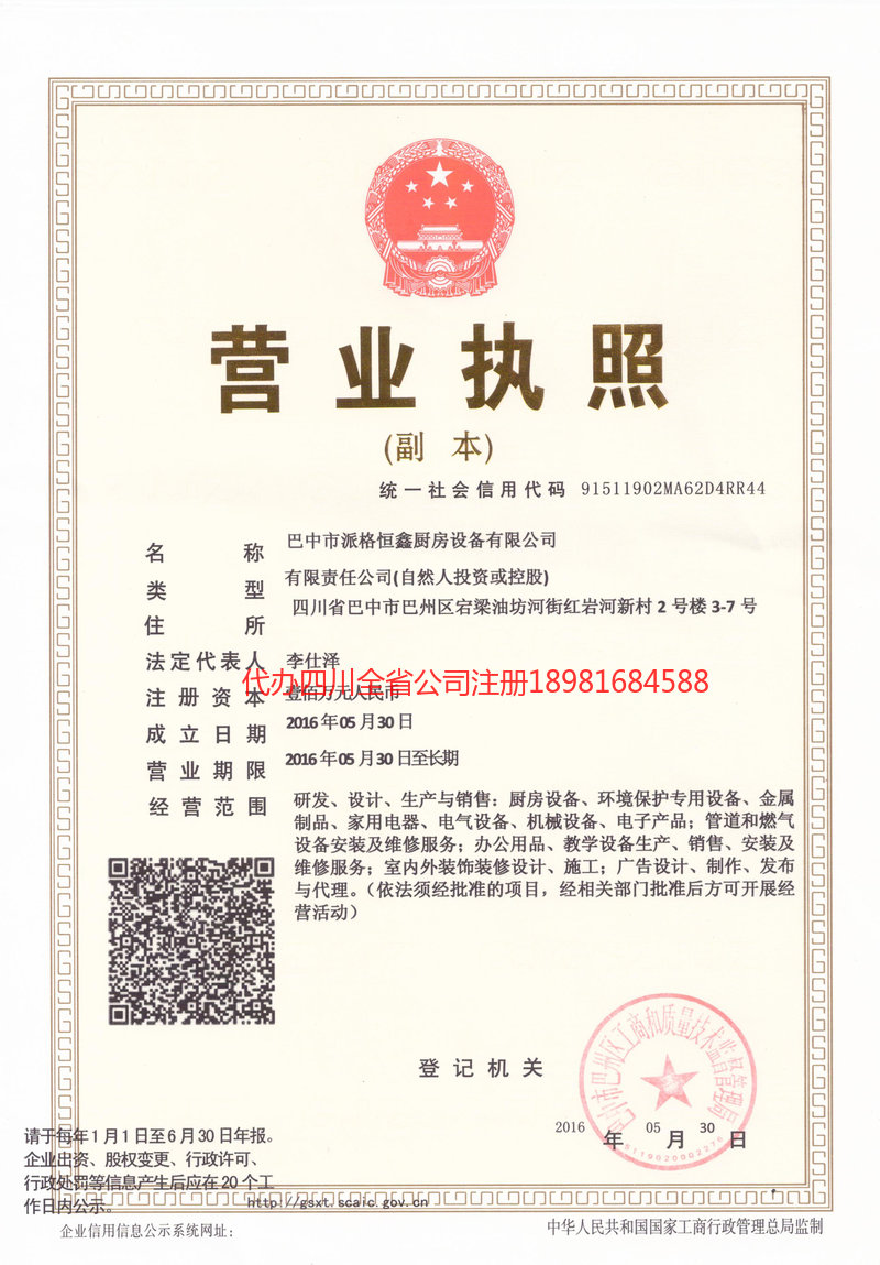 绥芬河绥芬河派格恒鑫厨房设备有限公司