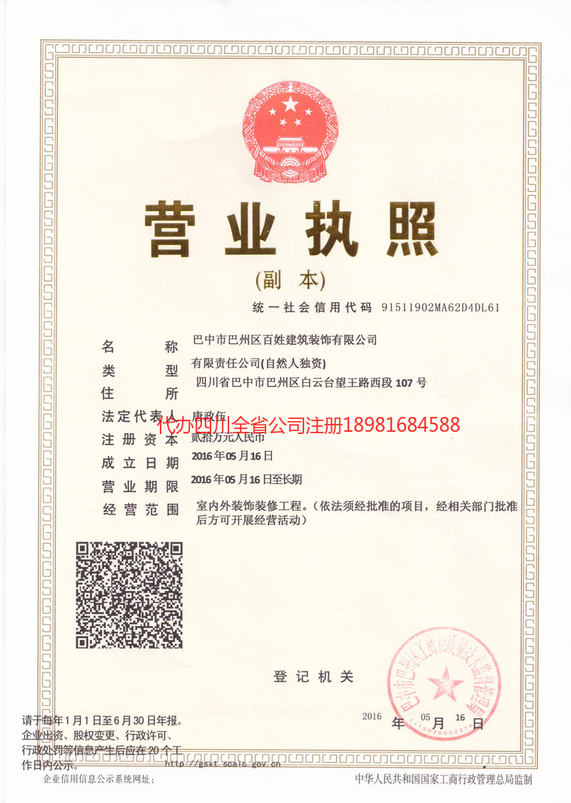 绥芬河绥芬河百姓建筑装饰有限公司