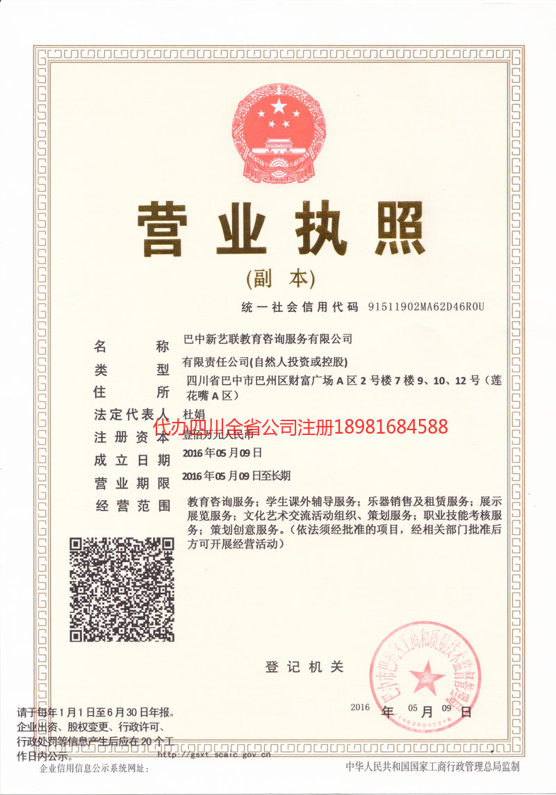 绥芬河绥芬河新亿联教育咨询服务有限公司