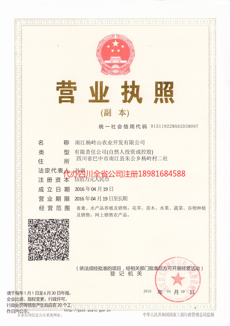 绥芬河绥芬河杨岭山农业开发有限公司