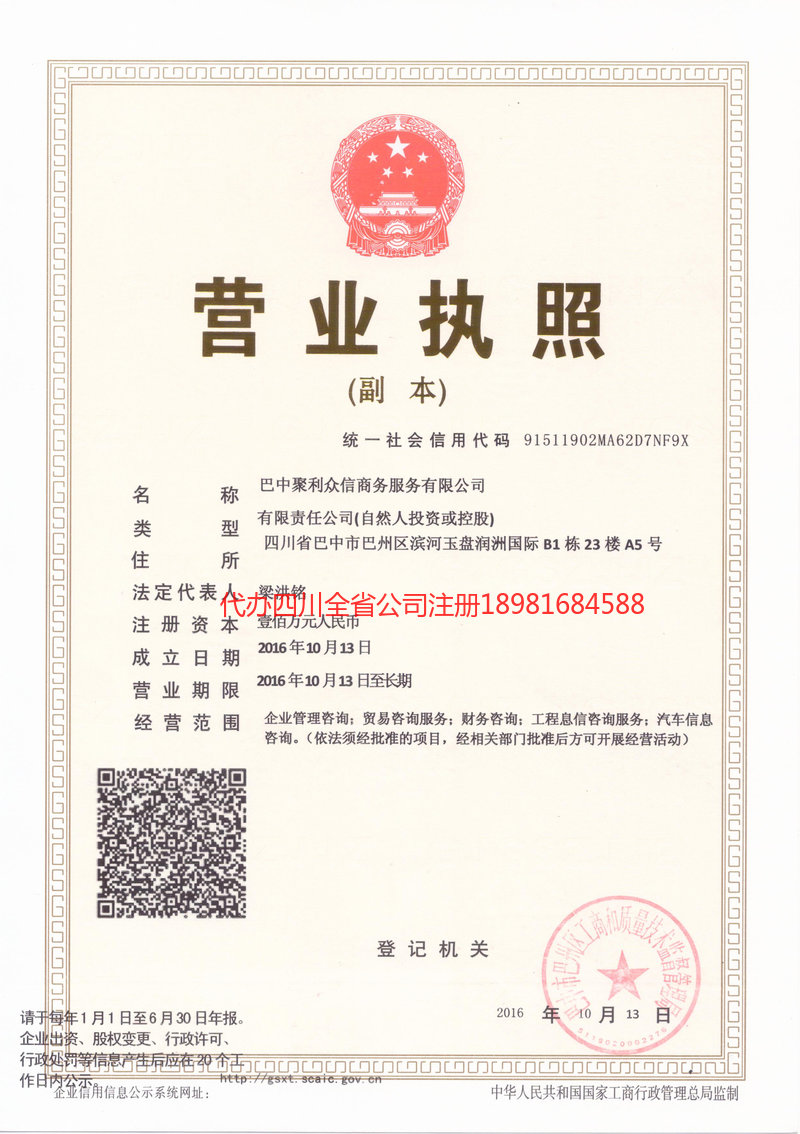 绥芬河绥芬河聚利众信商务服务有限公司